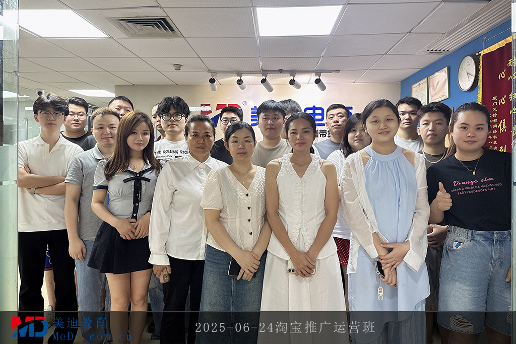 2025-06-24淘寶推廣運(yùn)營班