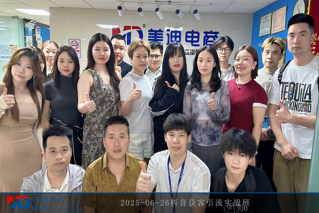 2025-06-26抖音獲客引流實(shí)戰(zhàn)班
