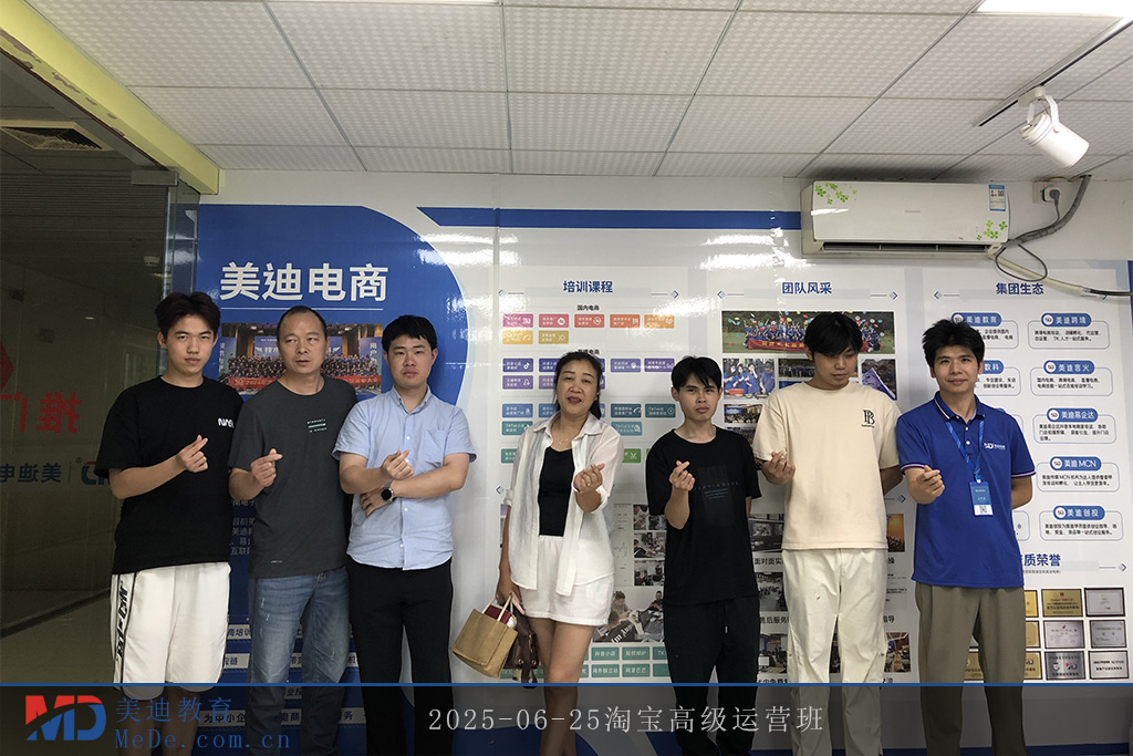 2025-06-25淘寶高級運(yùn)營班