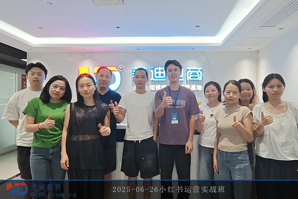 2025-06-26小紅書運(yùn)營實(shí)戰(zhàn)班
