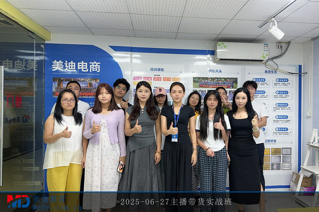 2025-06-27主播帶貨實(shí)戰(zhàn)班