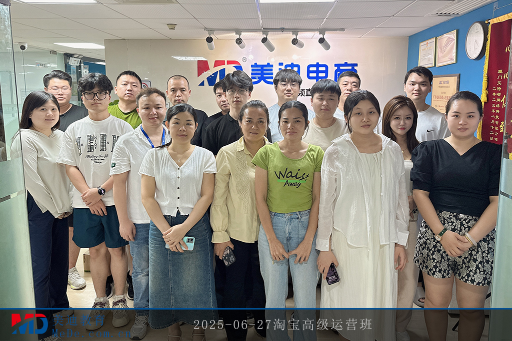 2025-06-27淘寶高級運(yùn)營班