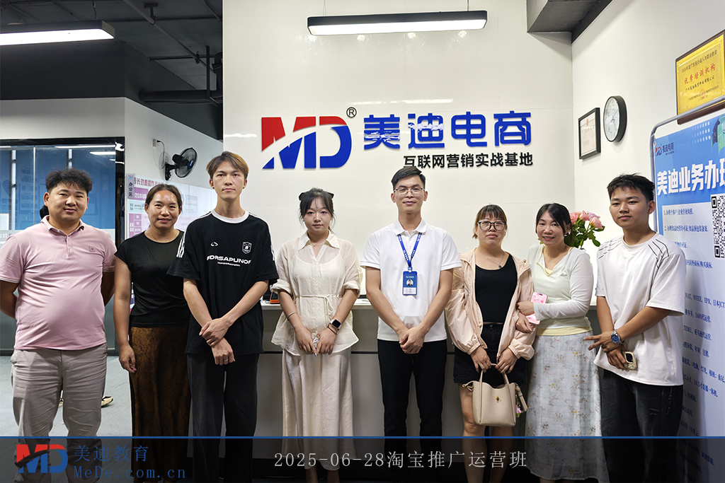 2025-06-28淘寶推廣運(yùn)營班