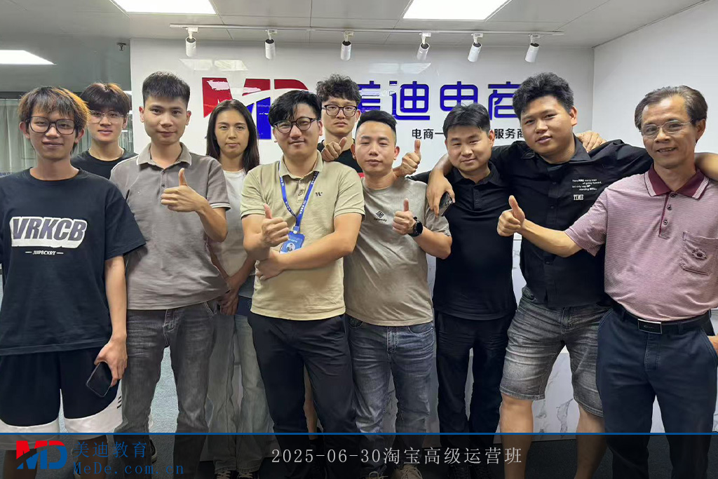 2025-06-30淘寶高級運(yùn)營班