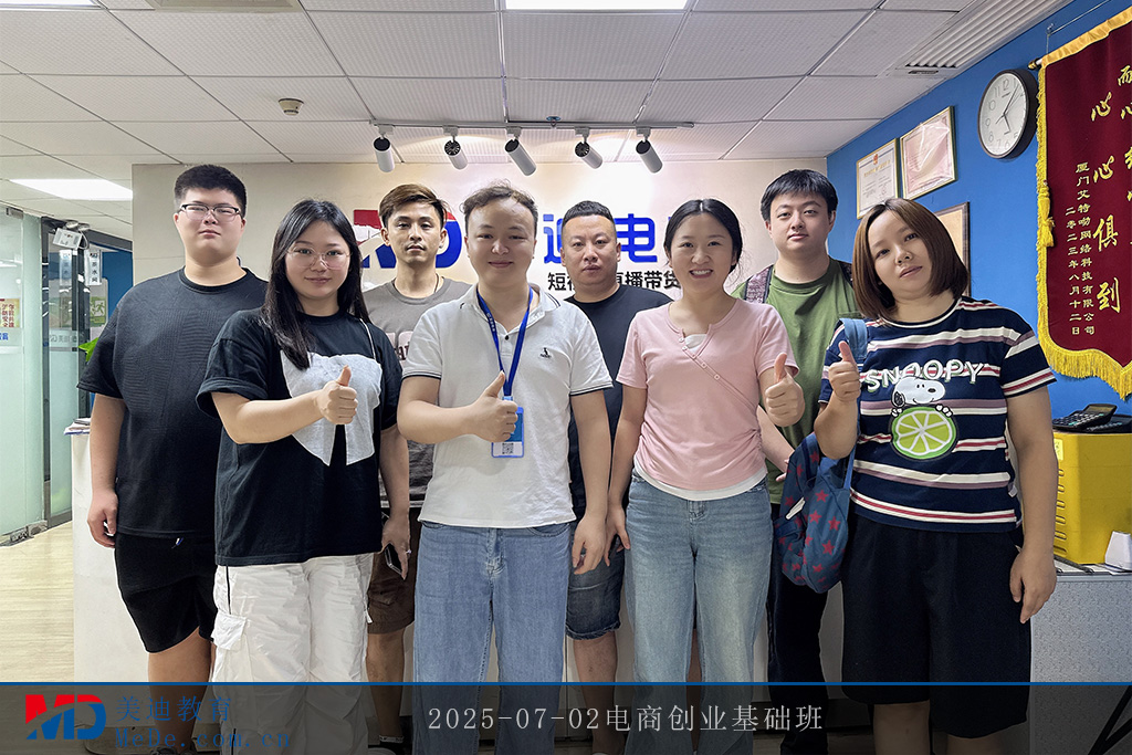 2025-07-02電商創(chuàng)業(yè)基礎(chǔ)班