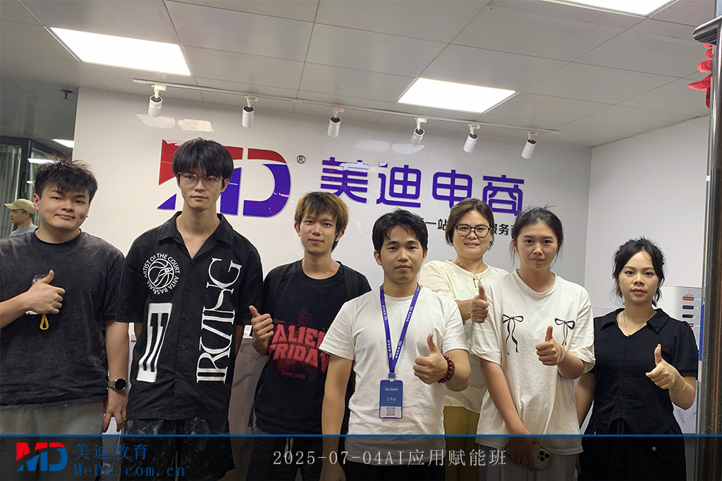 2025-07-04AI應(yīng)用賦能班