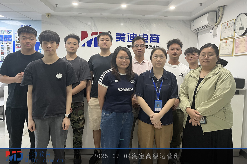 2025-07-04淘寶高級運(yùn)營班