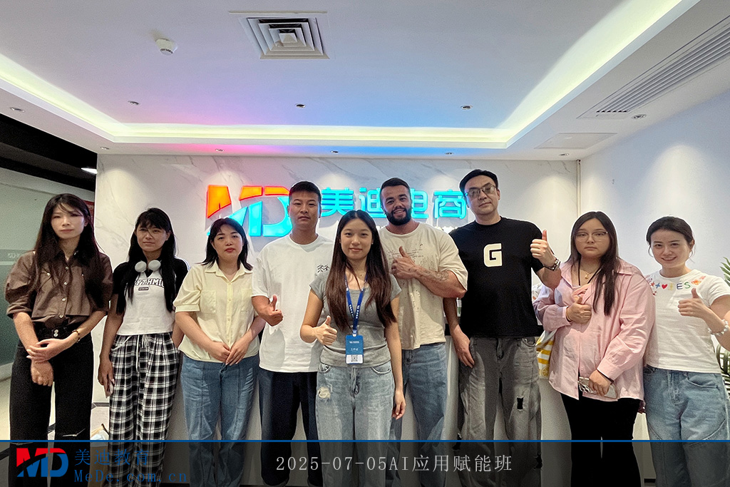 2025-07-05AI應(yīng)用賦能班