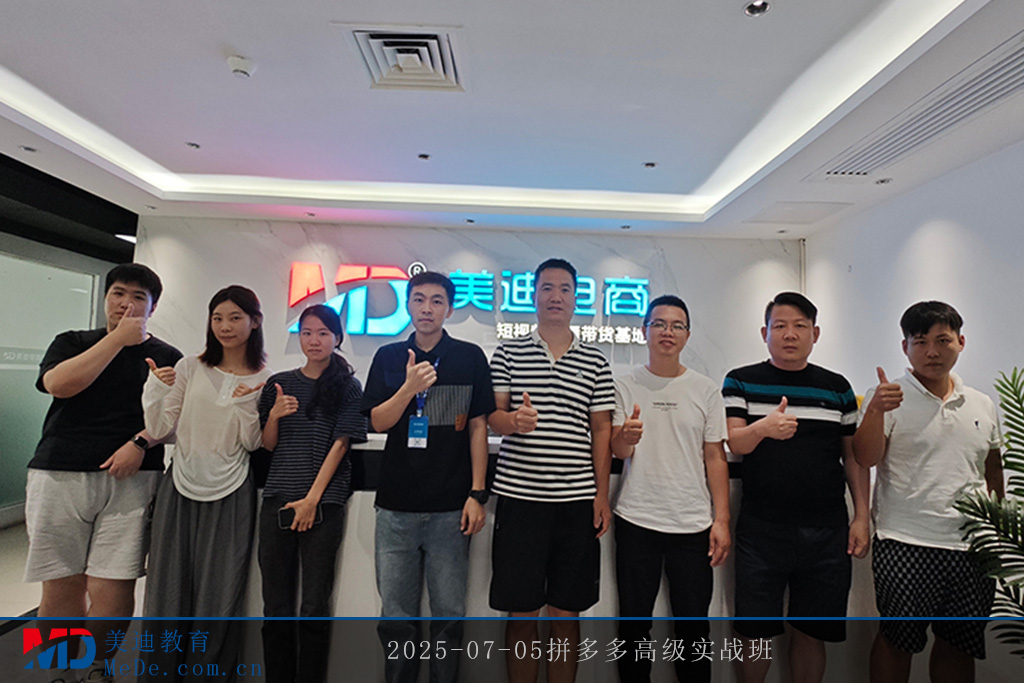 2025-07-05拼多多高級實(shí)戰(zhàn)班