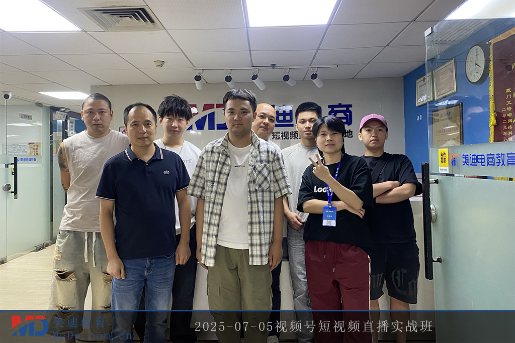 2025-07-05視頻號短視頻直播實(shí)戰(zhàn)班