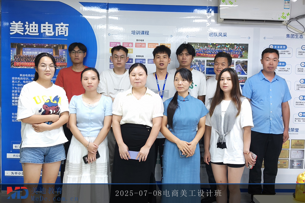 2025-07-08電商美工設(shè)計班