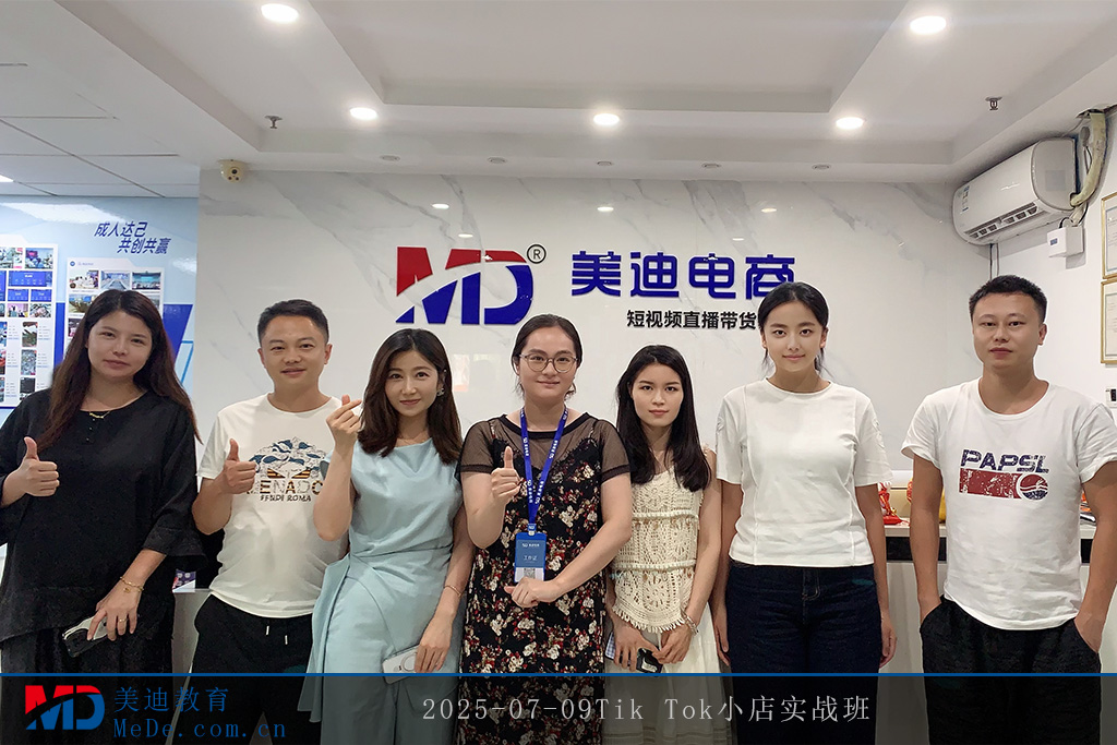 2025-07-09Tik Tok小店實(shí)戰(zhàn)班