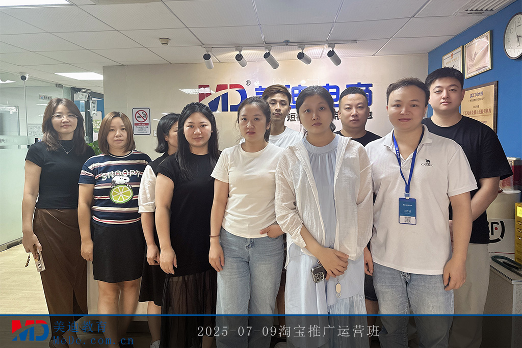2025-07-09淘寶推廣運(yùn)營班