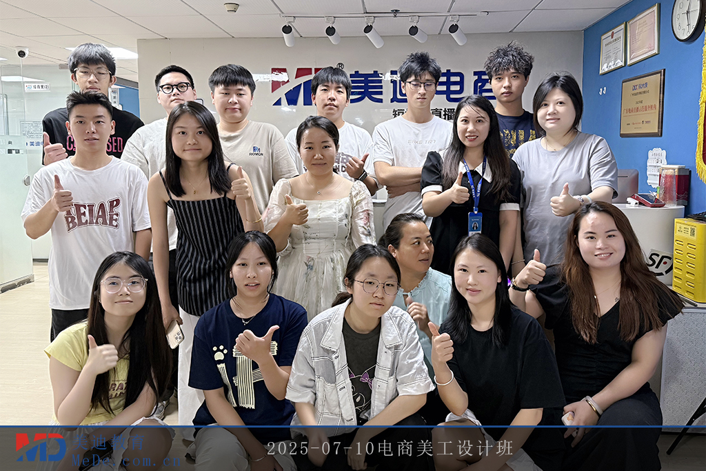 2025-07-10電商美工設(shè)計班
