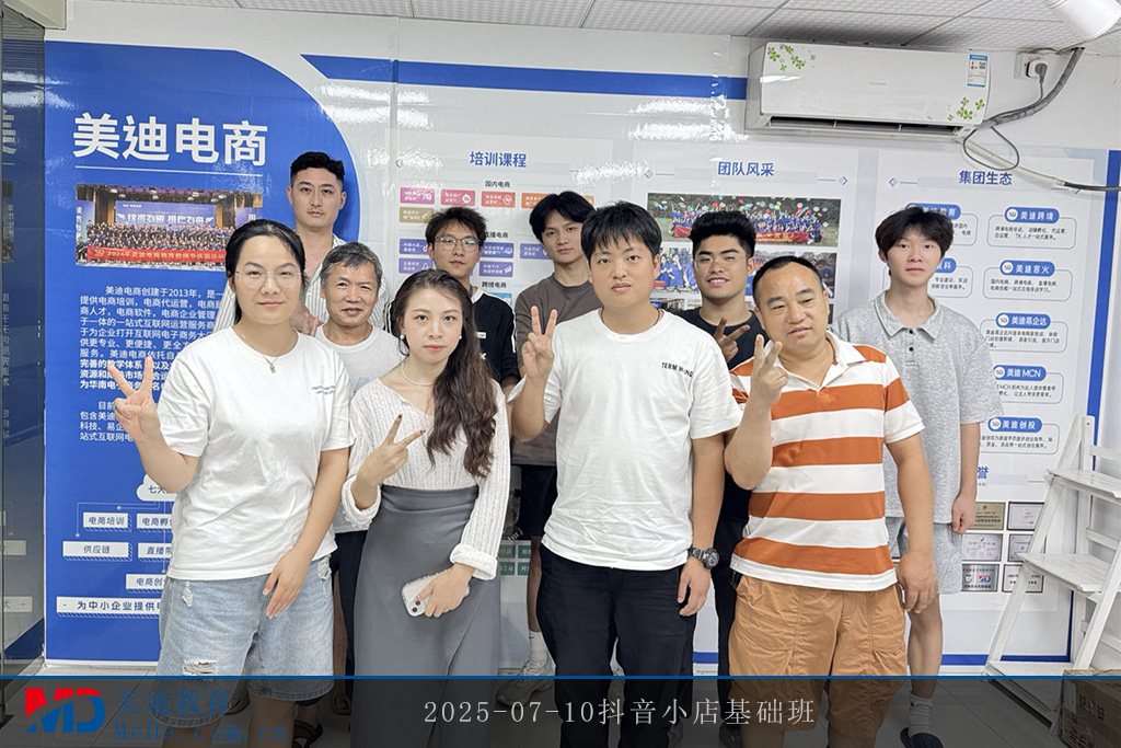 2025-07-10抖音小店基礎(chǔ)班