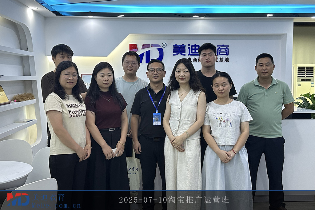 2025-07-10淘寶推廣運(yùn)營班