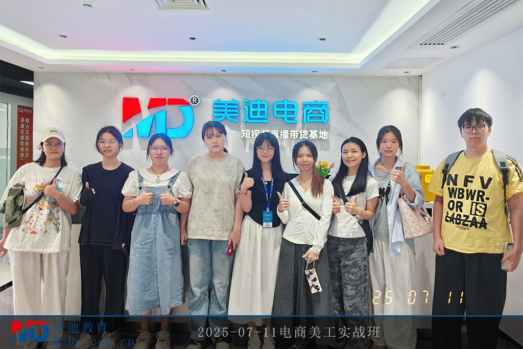 2025-07-11電商美工實(shí)戰(zhàn)班