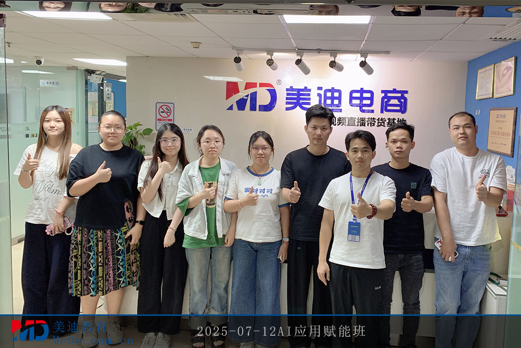 2025-07-12AI應(yīng)用賦能班