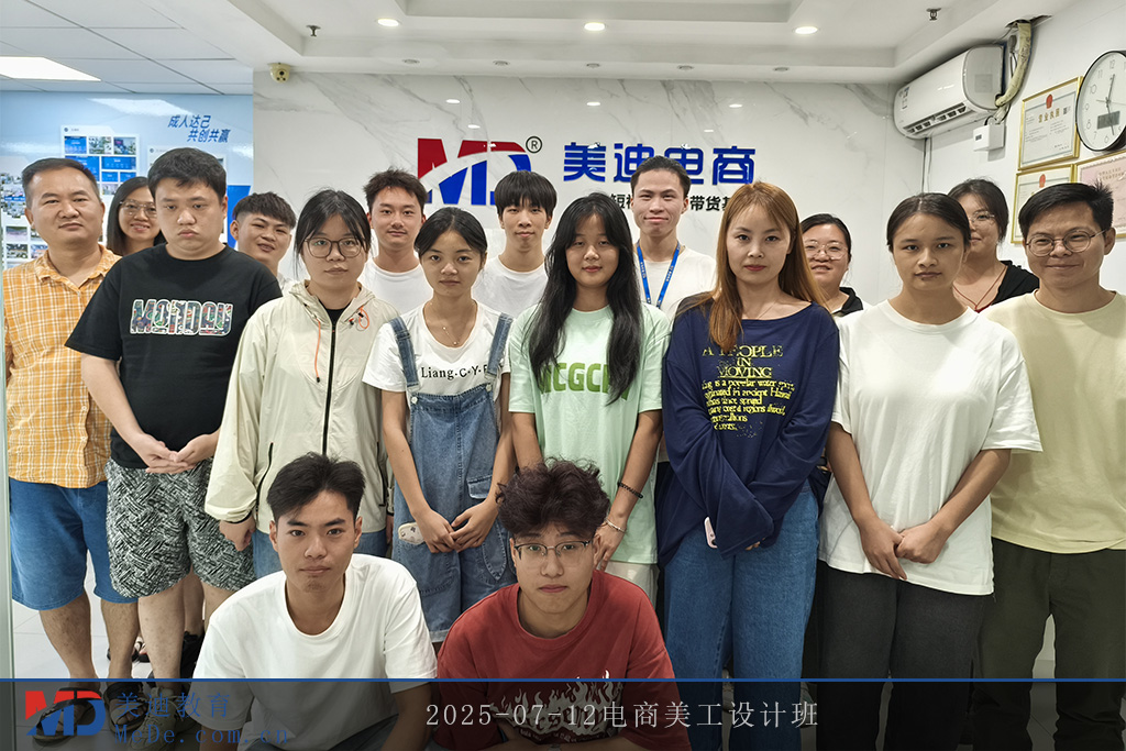 2025-07-12電商美工設(shè)計班